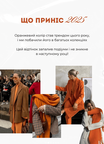 тренди від Андре Тана тренди